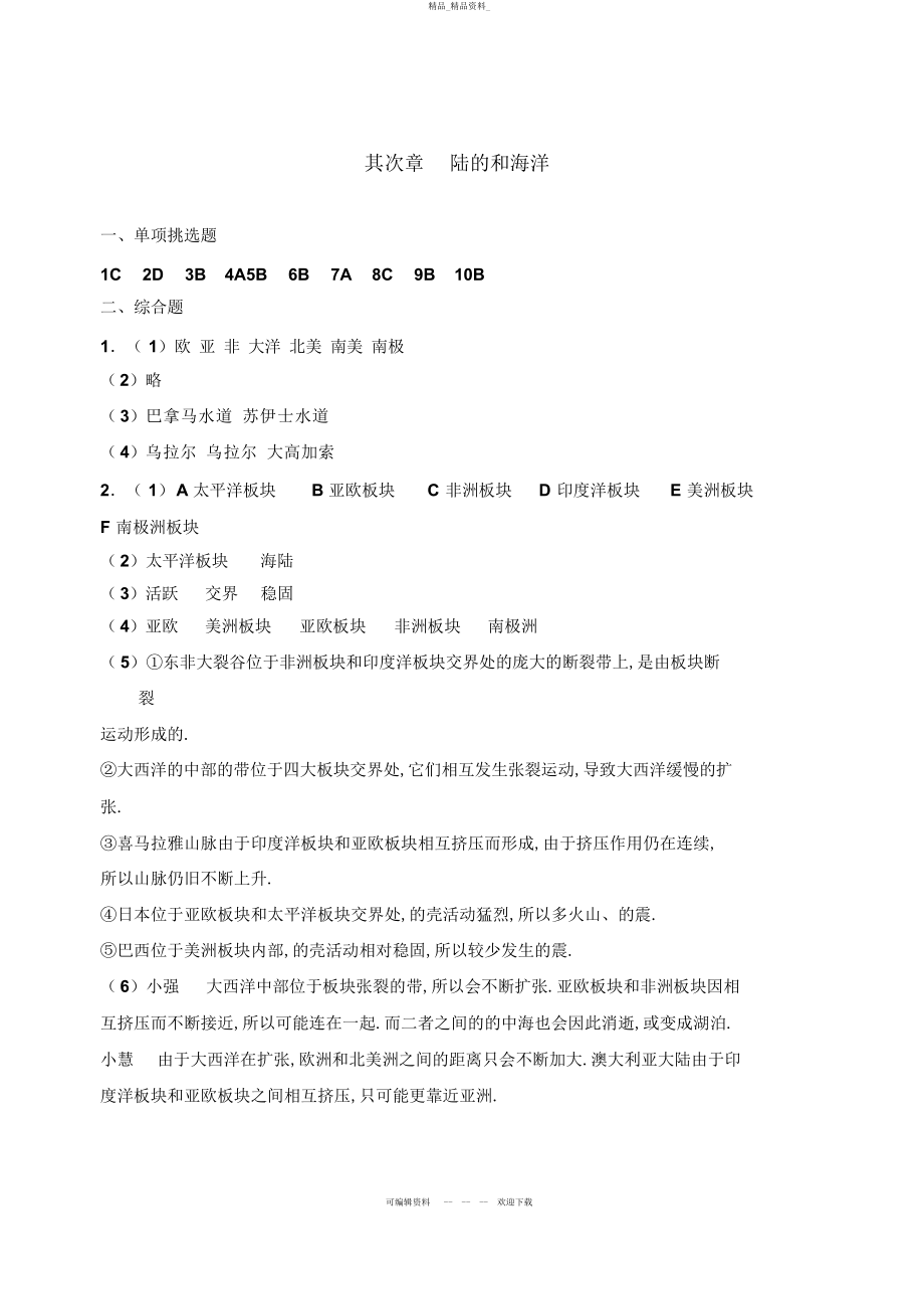 2022年七级地理练习题参考答案 .docx_第2页