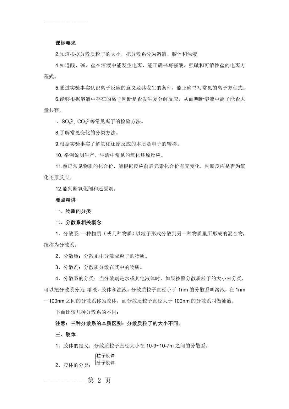 第二章《化学物质及其变化》知识点总结(7页).doc_第2页