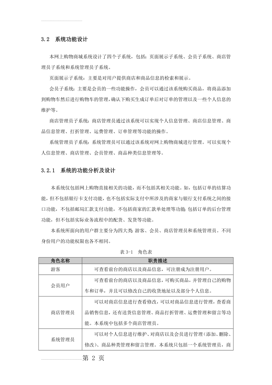 网上商城系统设计方案(3页).doc_第2页