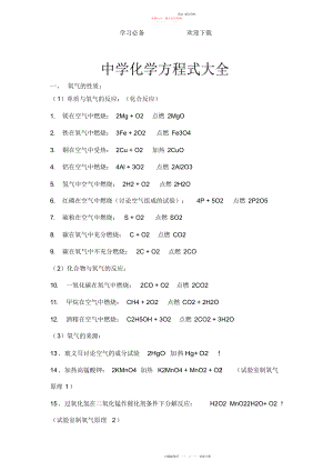 2022年初中化学方程式大全.docx