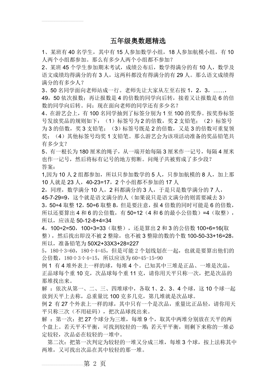 五年级奥数题精选及答案好(11页).doc_第2页