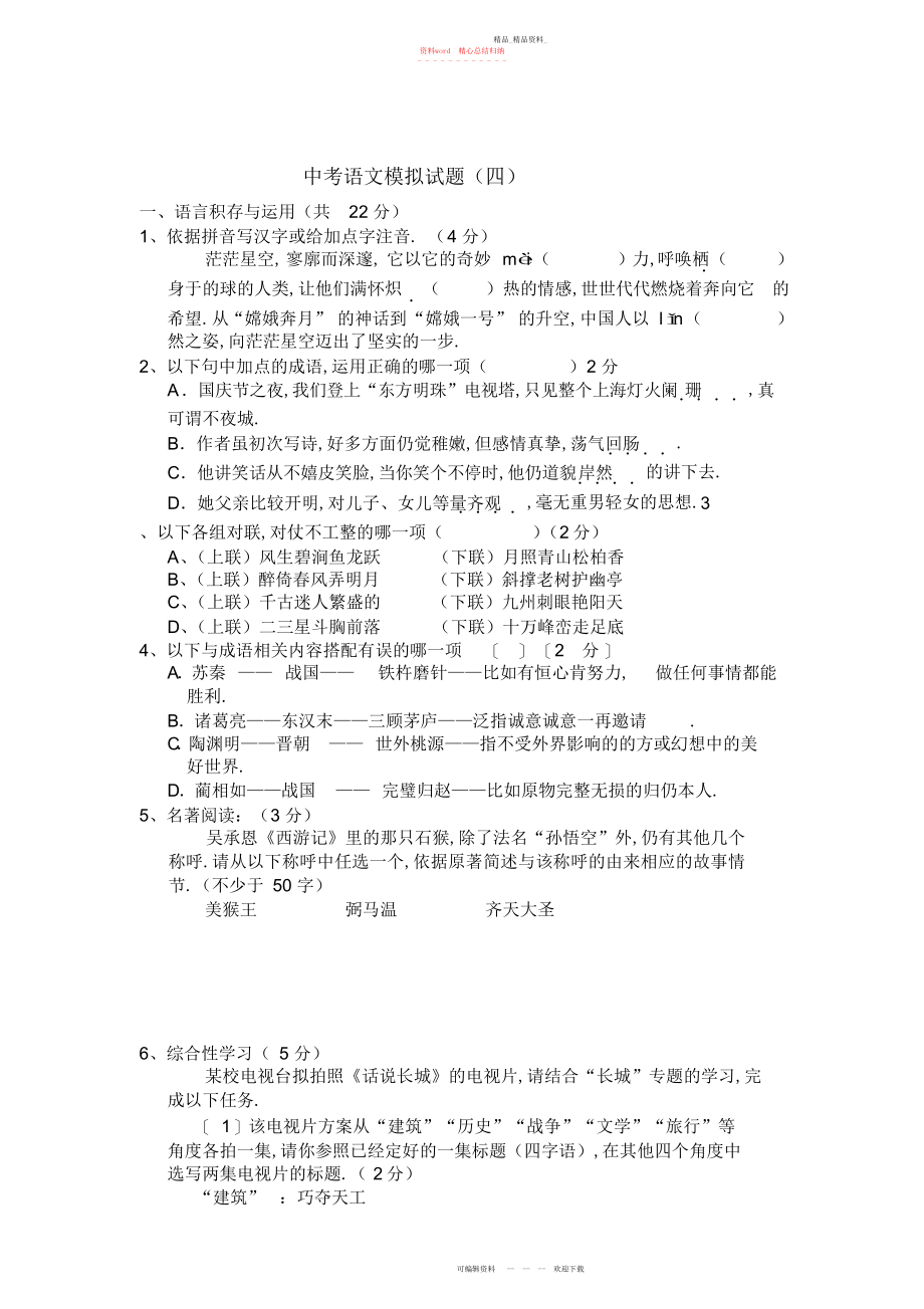 2022年中考语文模拟试题 3.docx_第1页