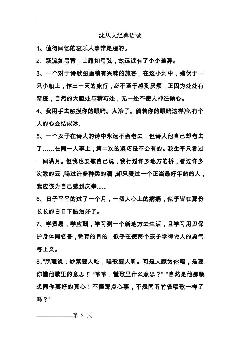 沈从文经典语录(3页).doc_第2页