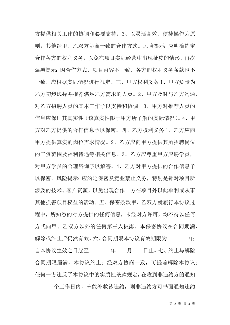 人才合作协议书范本.doc_第2页