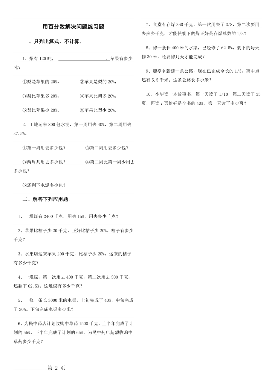 用百分数解决问题练习题6(2页).doc_第2页