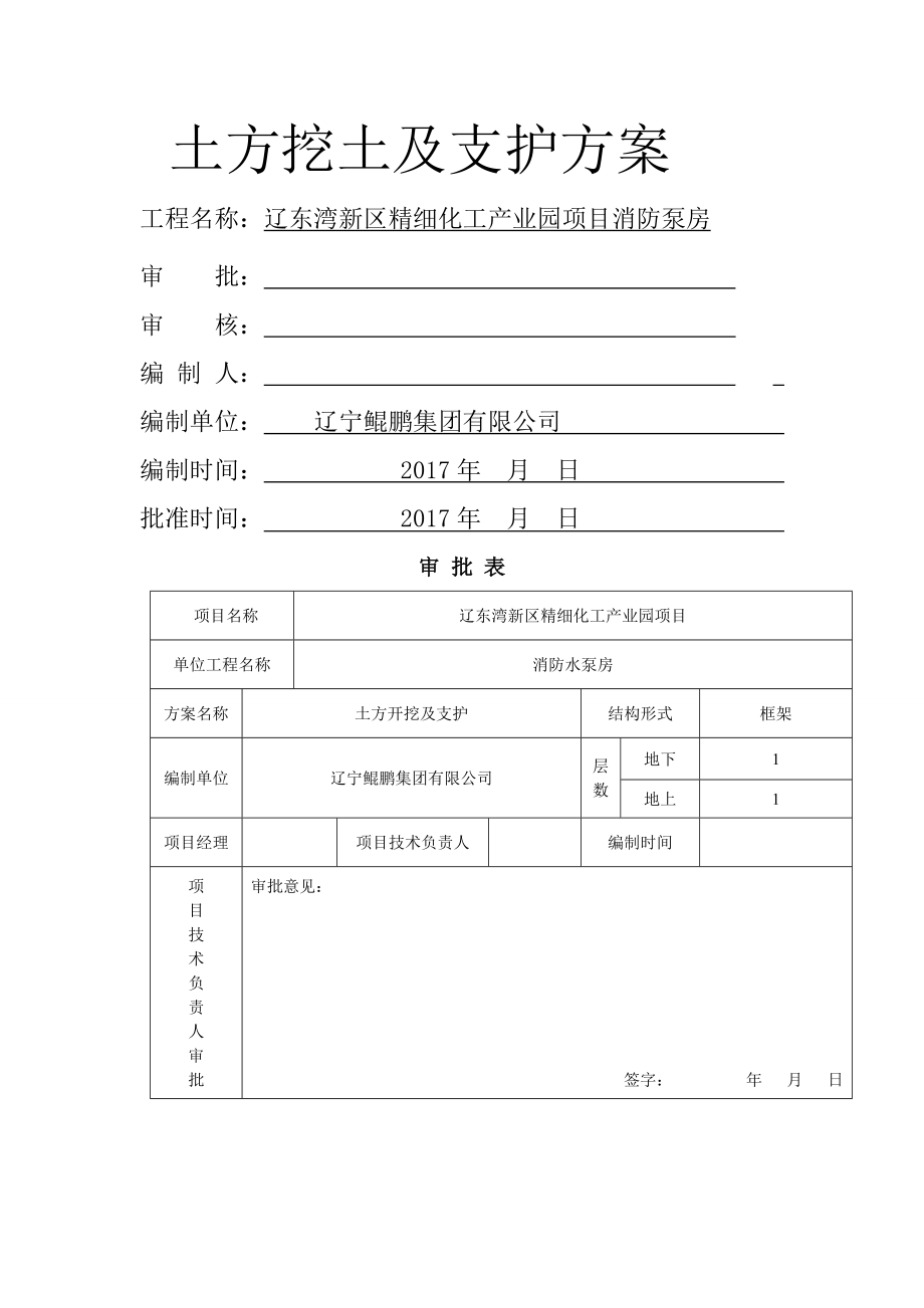 地下泵房土方施工方案(13页).doc_第2页