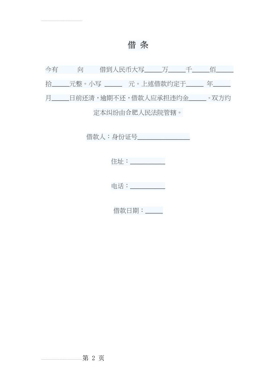 欠条格式范文(2页).doc_第2页