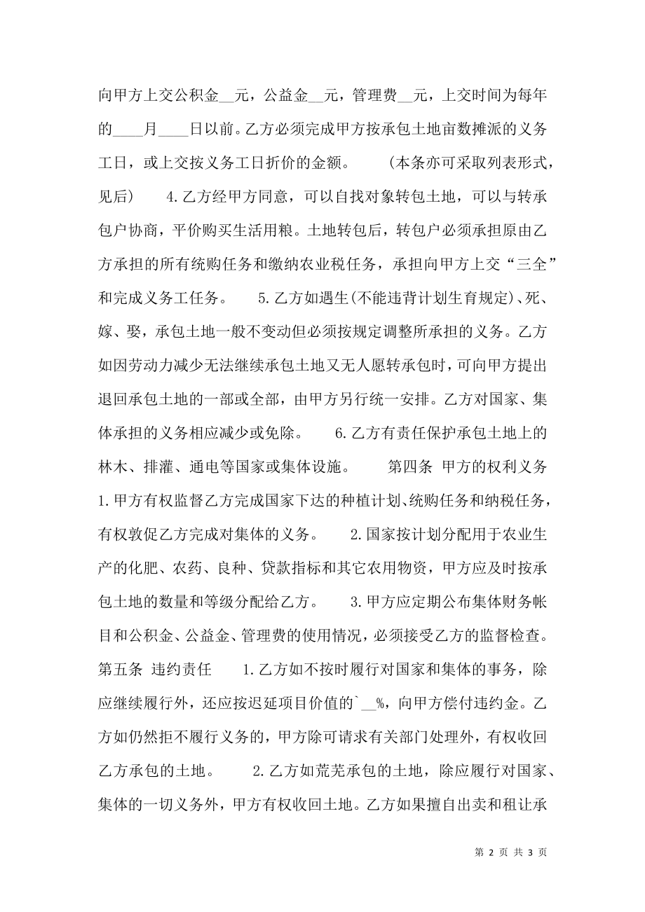 关于土地承包经营合同样本.doc_第2页