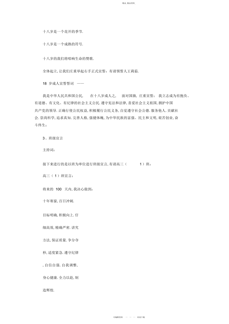 2022年十八岁成人宣誓仪式主持词.docx_第2页