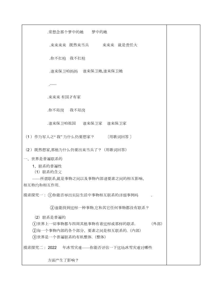 2022年世界是普遍联系教案.docx_第2页