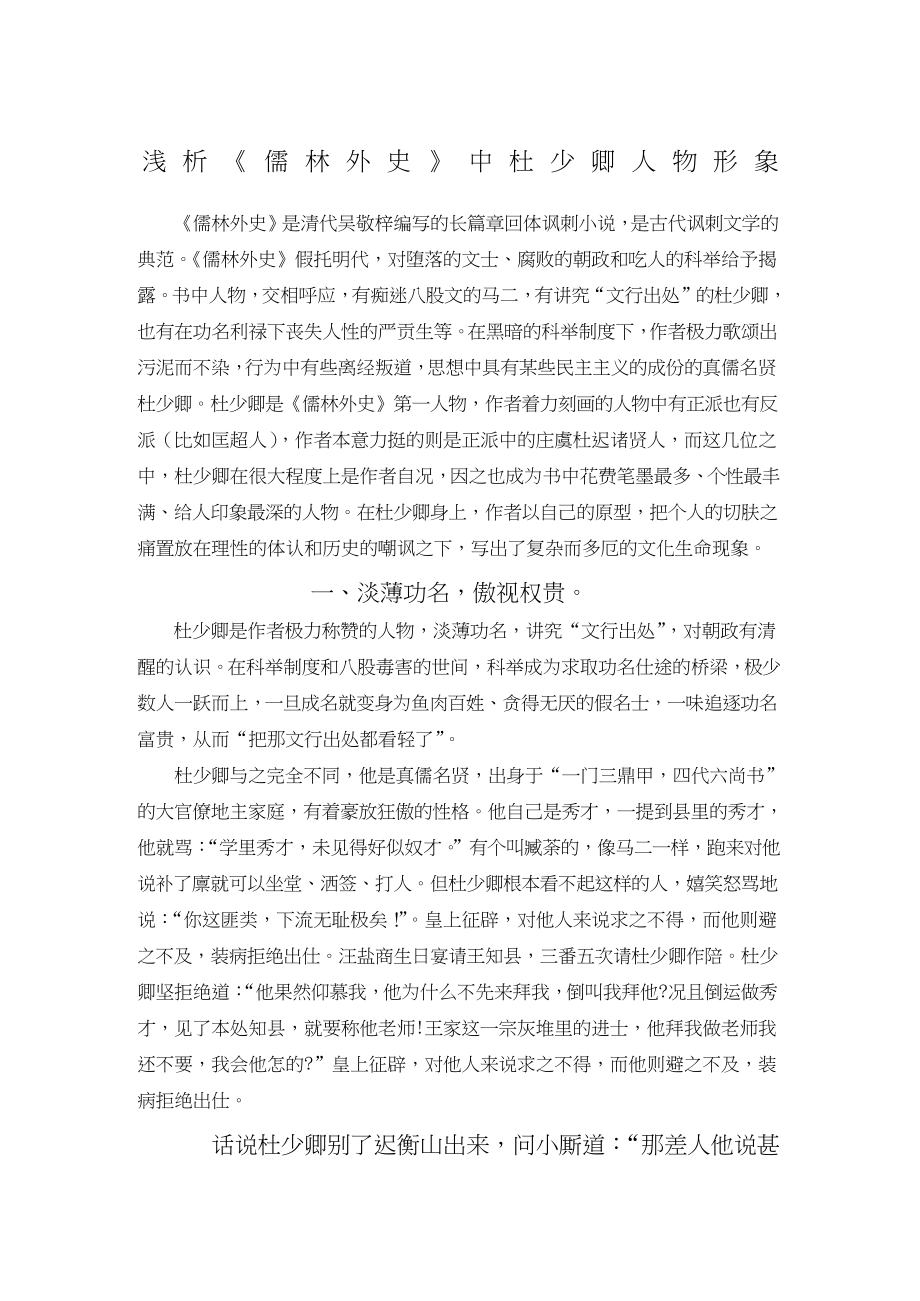 《儒林外史》杜少卿人物形象分析.docx_第1页