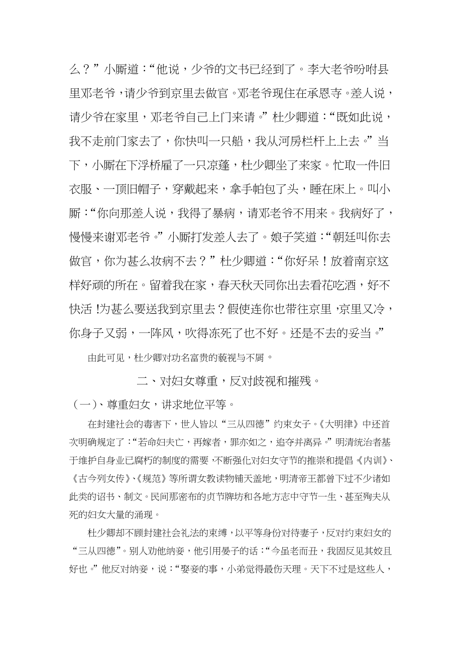 《儒林外史》杜少卿人物形象分析.docx_第2页