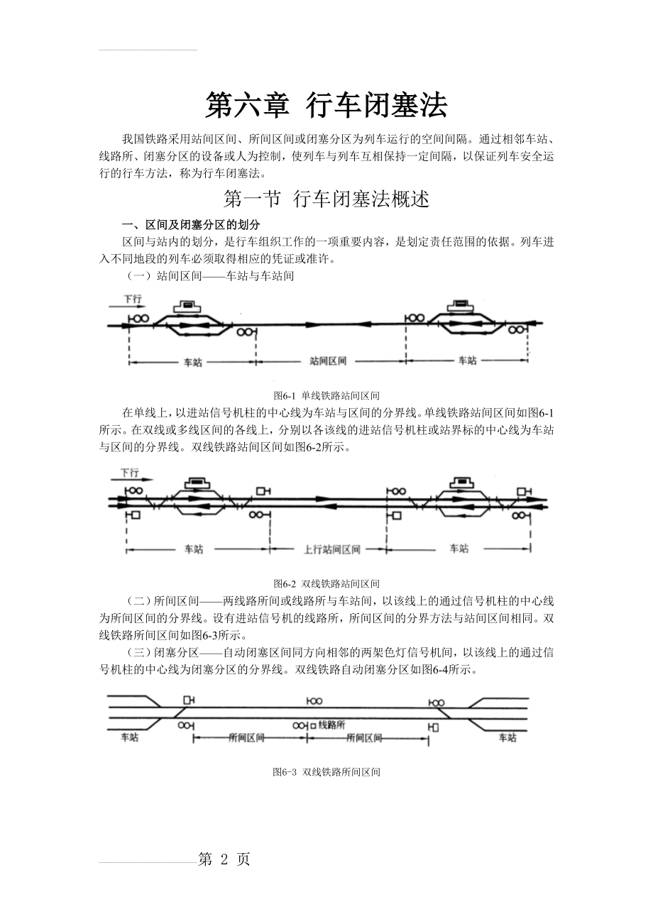 第六章 行车闭塞法(18页).doc_第2页