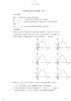 2022年二次函数中的存在性问题 .docx