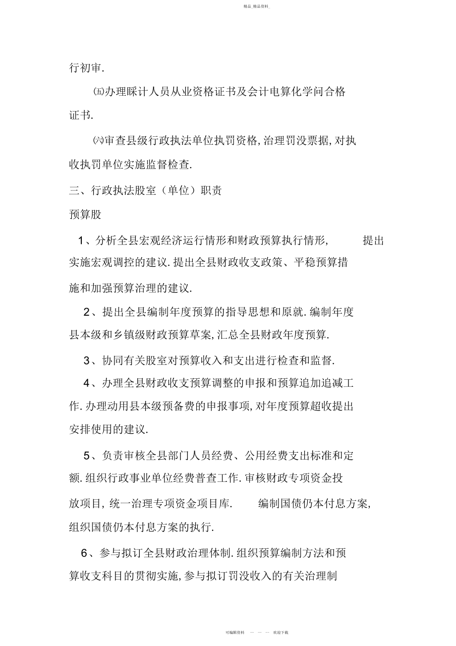 2022年县财政局行政执法责任制度.docx_第2页