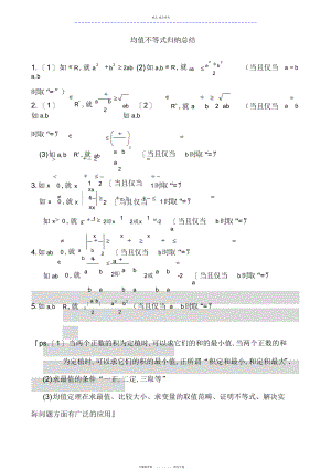 2022年均值不等式公式完全总结归纳.docx