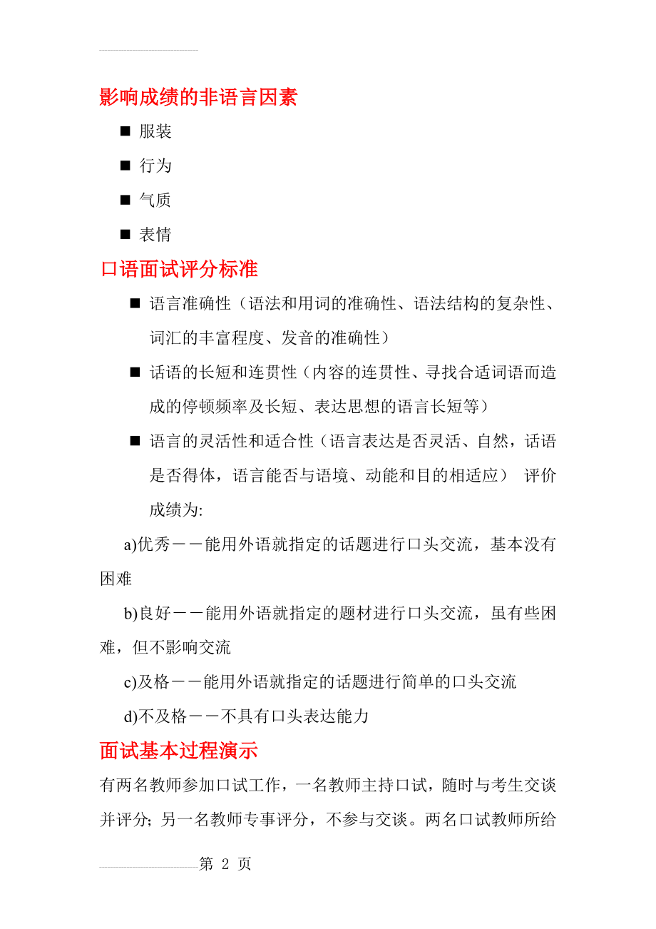 研究生复试英语口语00508(15页).doc_第2页