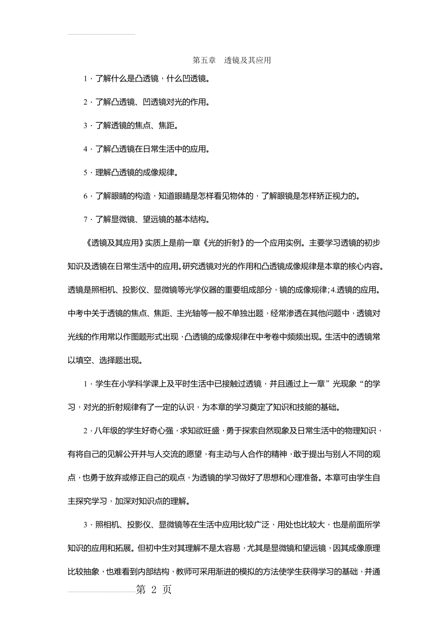 第五章 透镜及其应用 教案(19页).doc_第2页