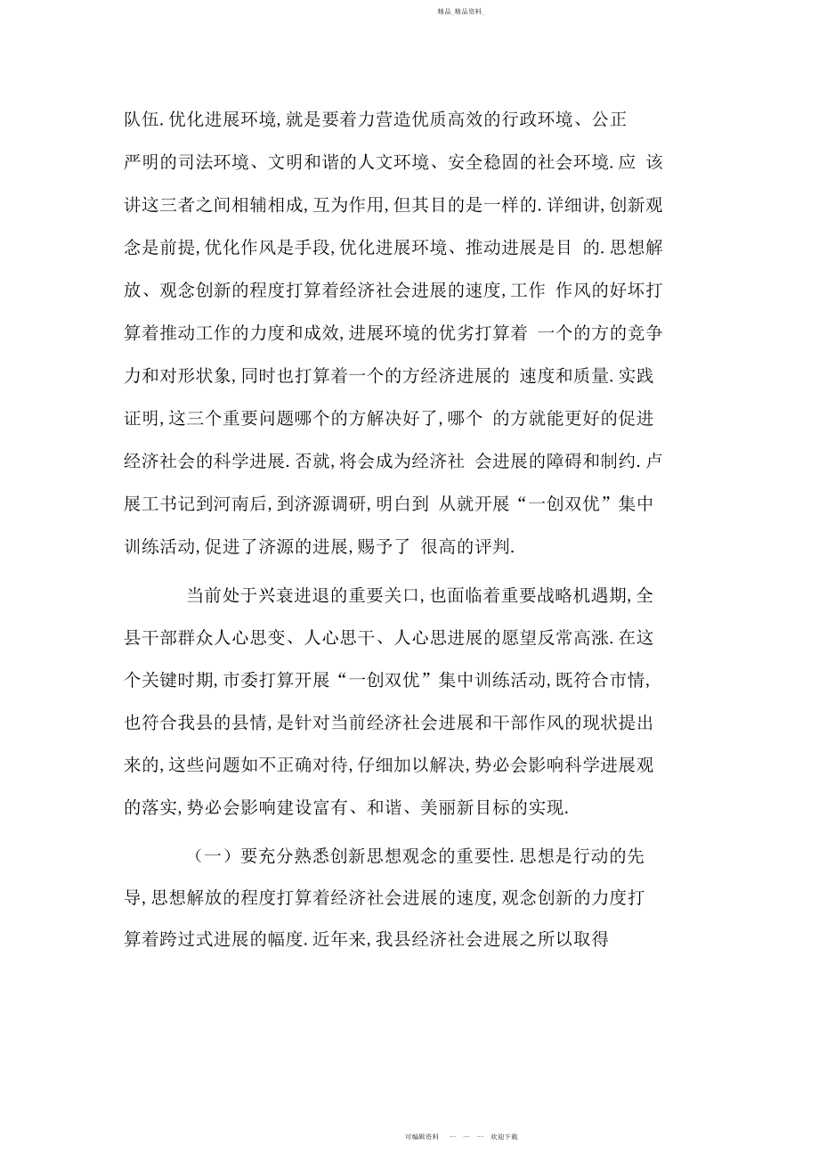 2022年县委书记在全县一创双优动员大会上的讲话.docx_第2页