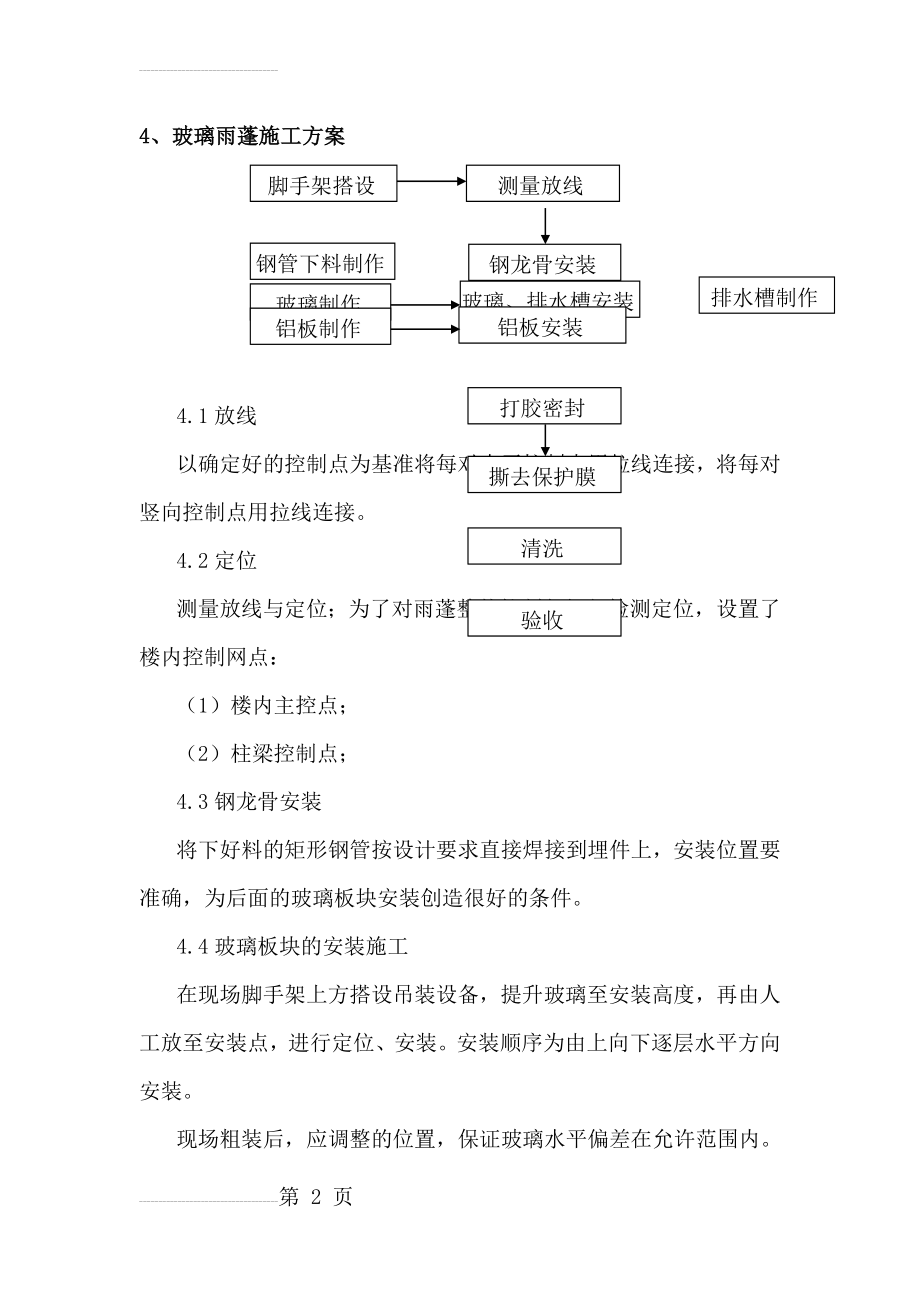 玻璃雨篷施工方案 3(7页).doc_第2页