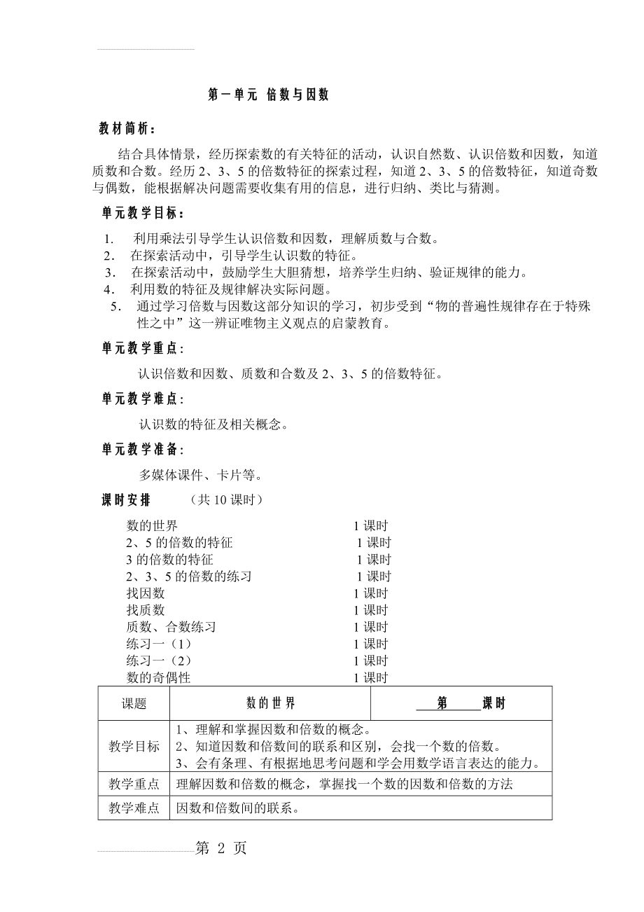 第一单元 倍数与因数教案(21页).doc_第2页