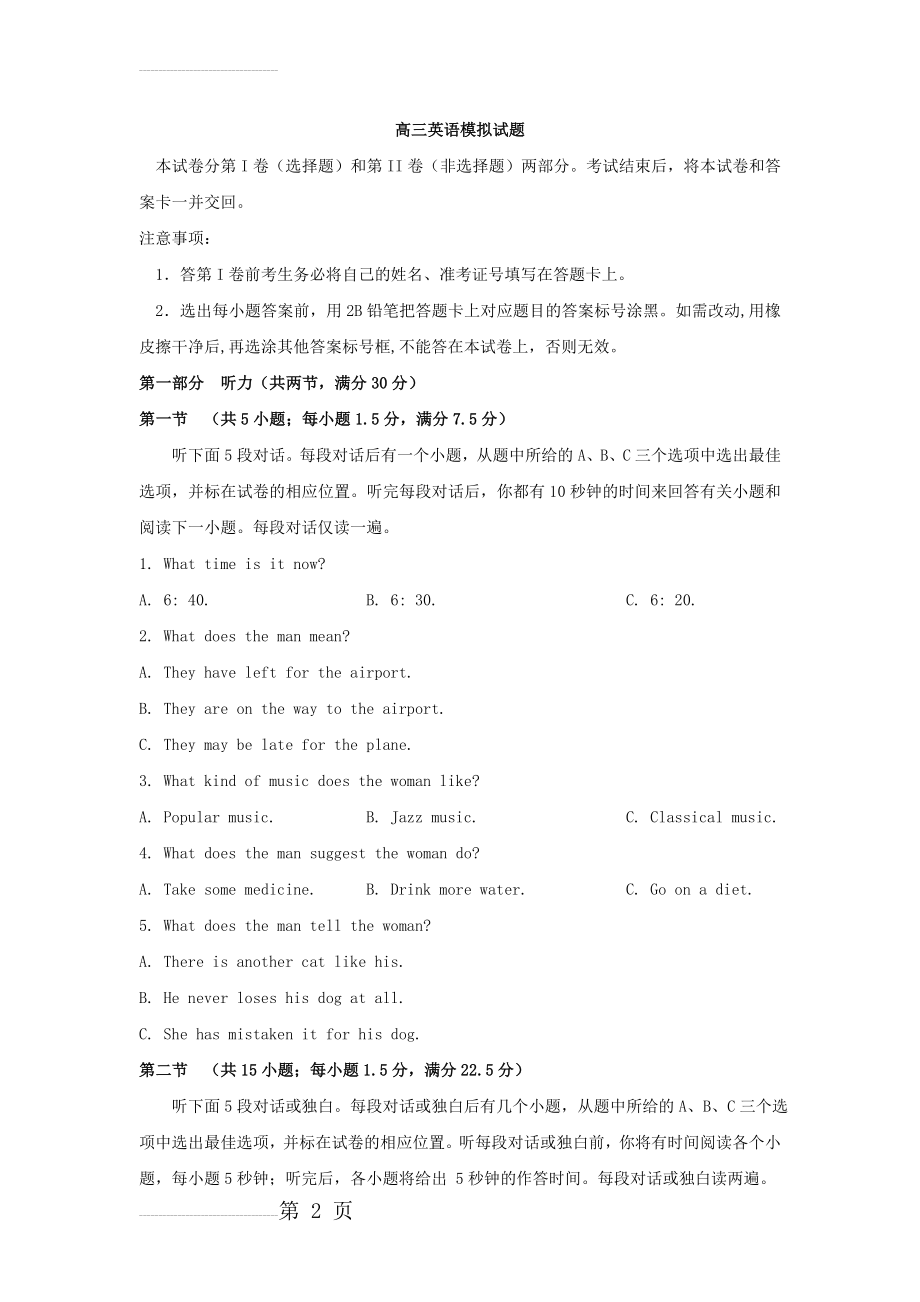 山东省桓台高三4月月考（模拟）英语试题（含答案）(16页).doc_第2页