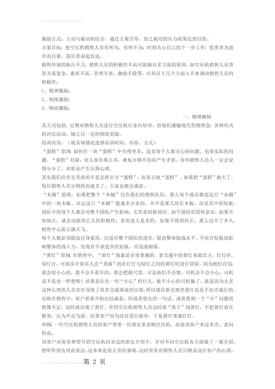 空压机销售人员激励方案(5页).doc_第2页