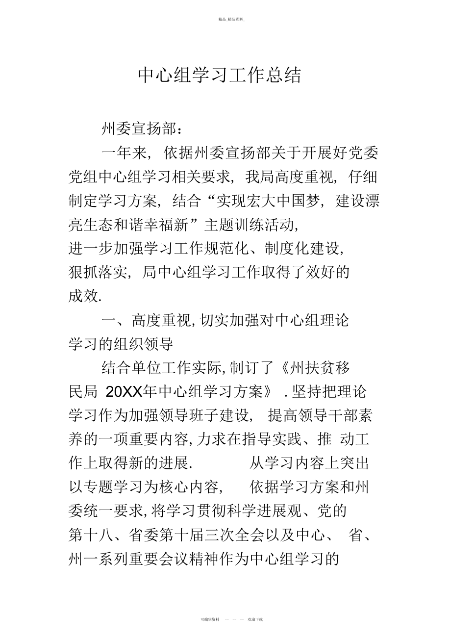 2022年中心组学习工作总结 .docx_第1页