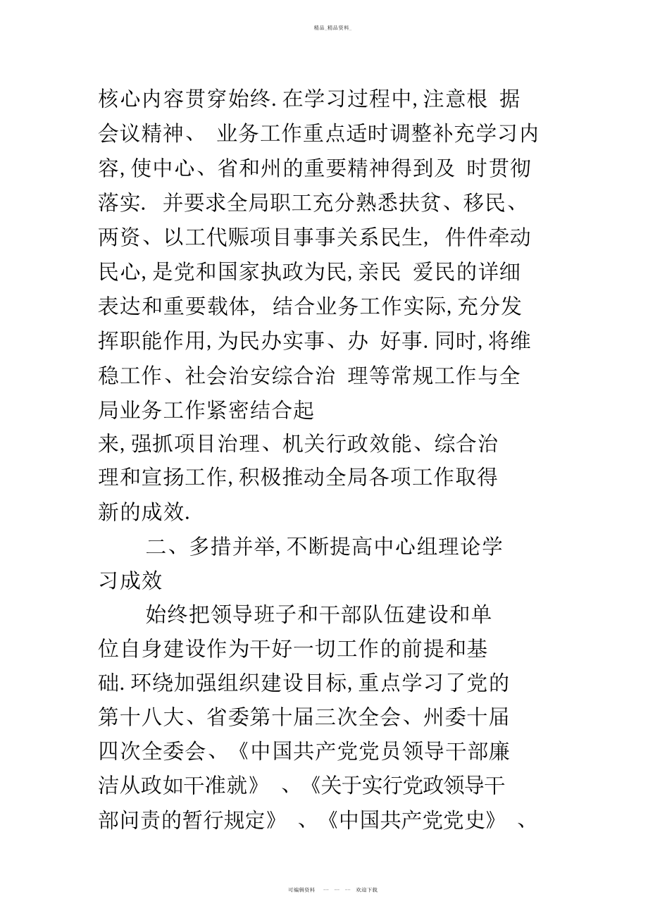 2022年中心组学习工作总结 .docx_第2页