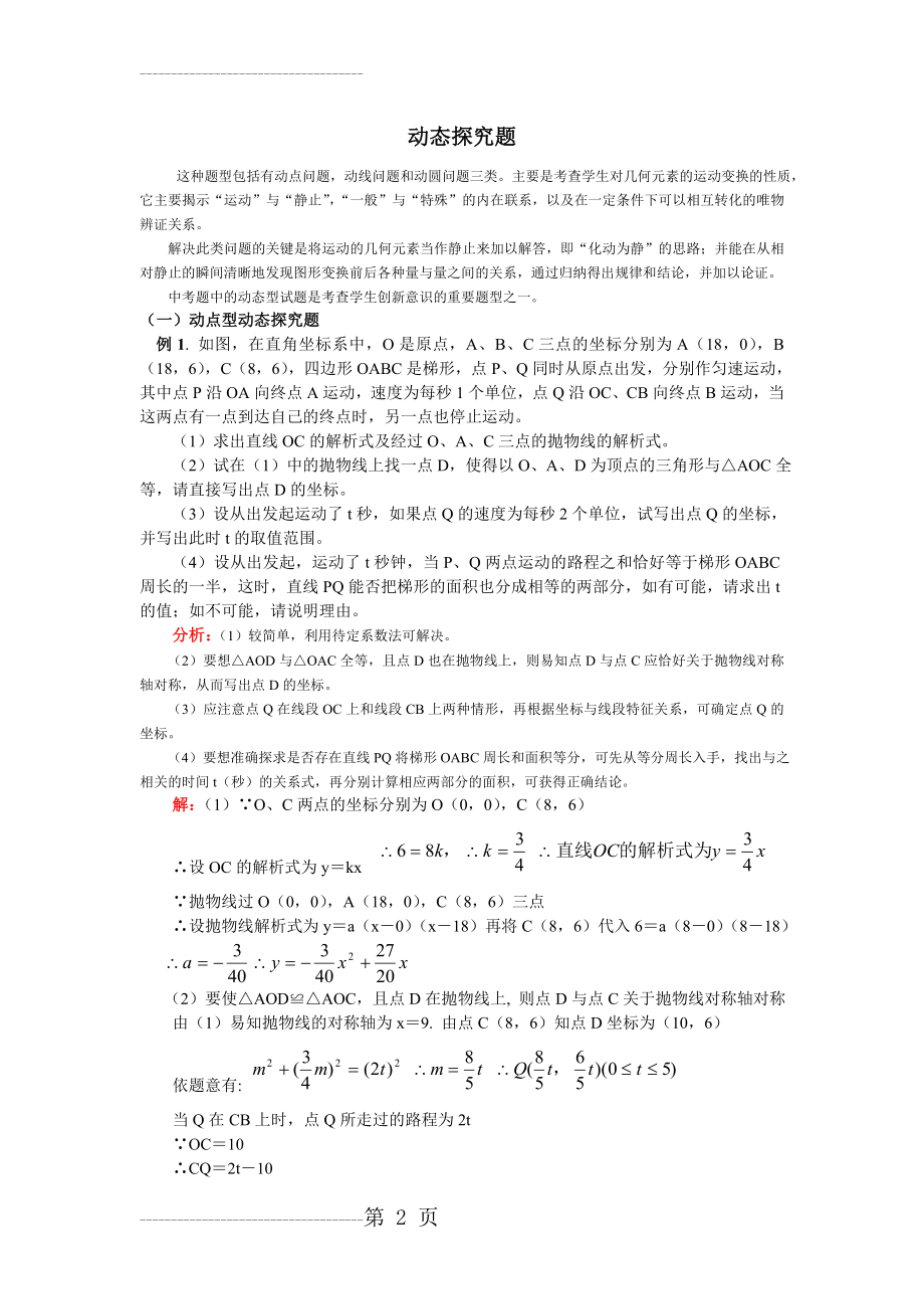 初中数学动态动点探究(中考压轴)(9页).doc_第2页