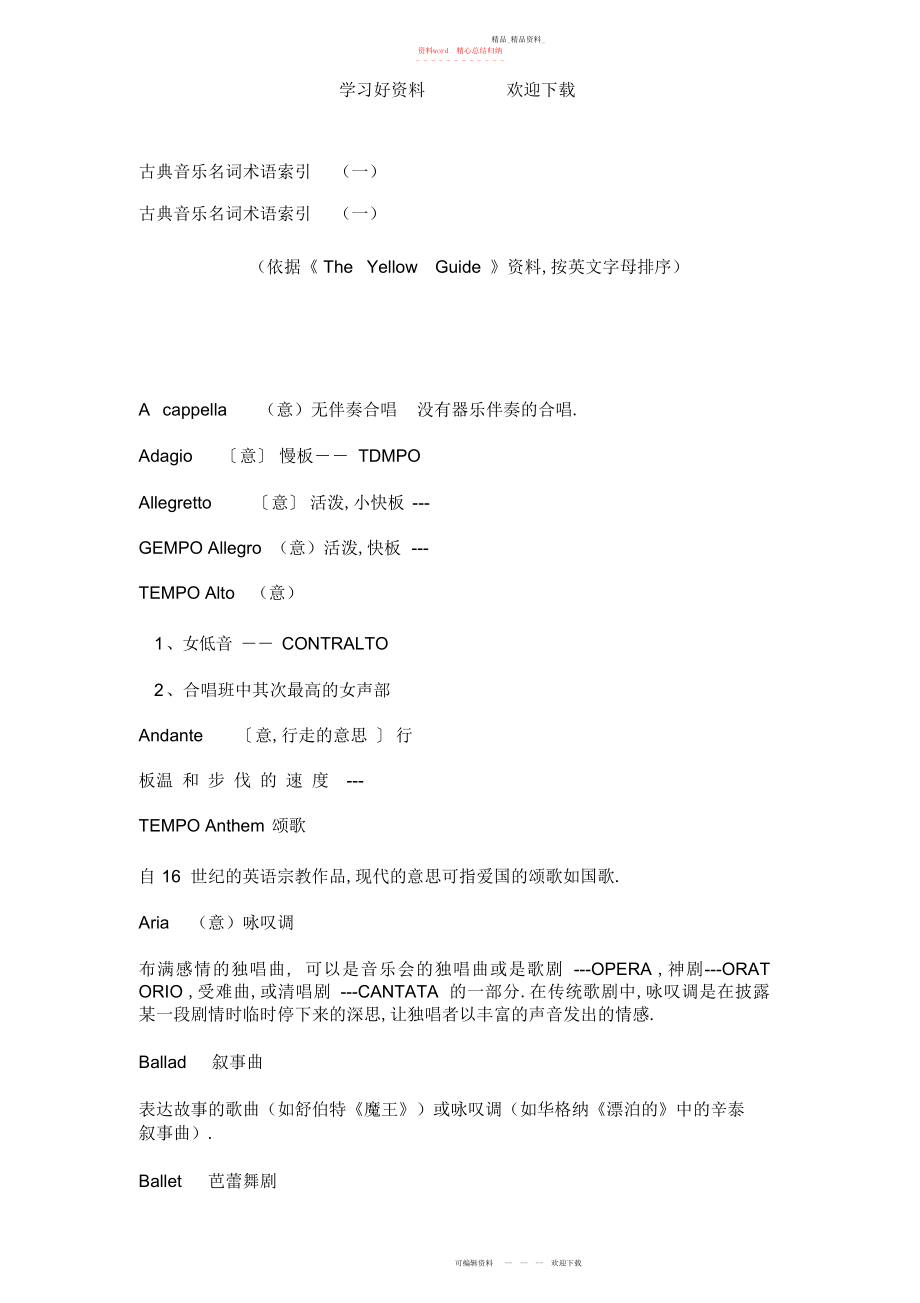 2022年古典音乐名词术语索引.docx_第1页