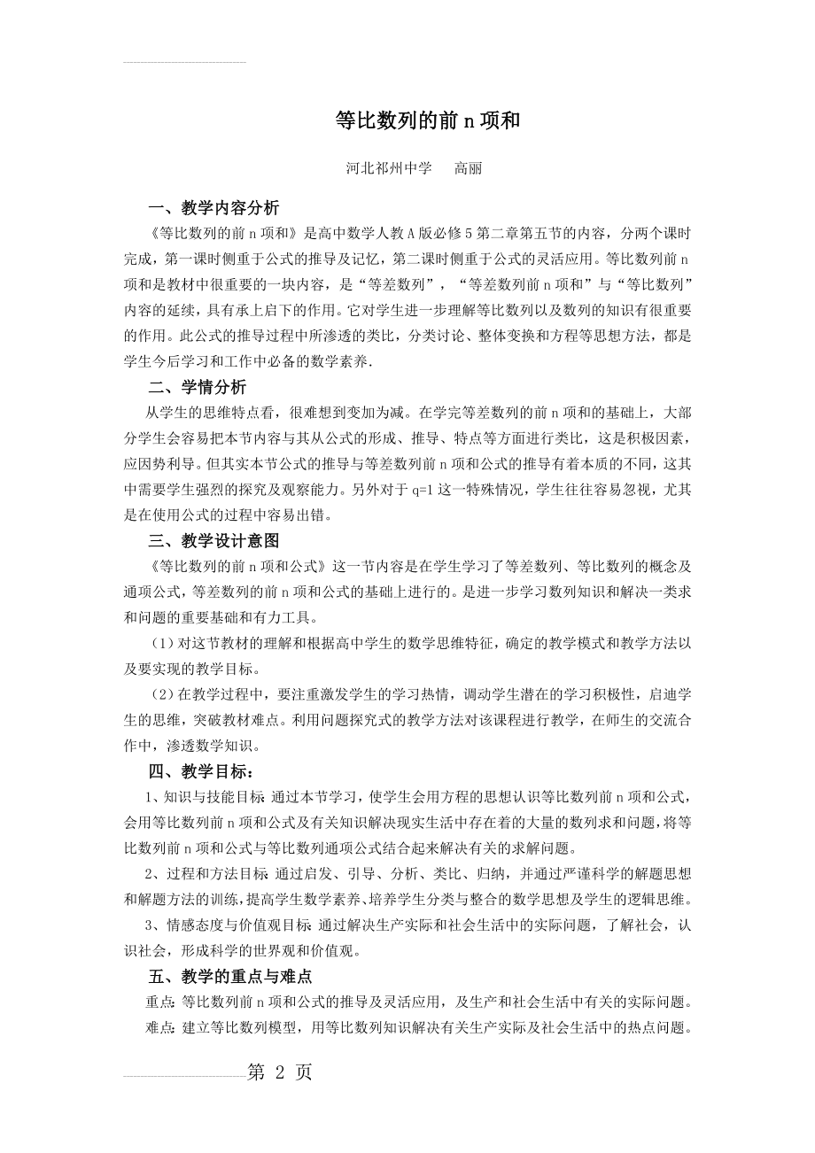 等比数列前n项和教学设计(8页).doc_第2页