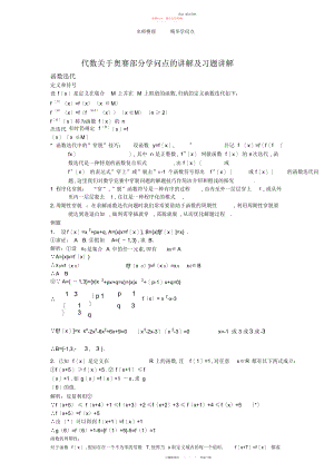 2022年代数关于奥赛部分知识点的讲解及习题讲解.docx
