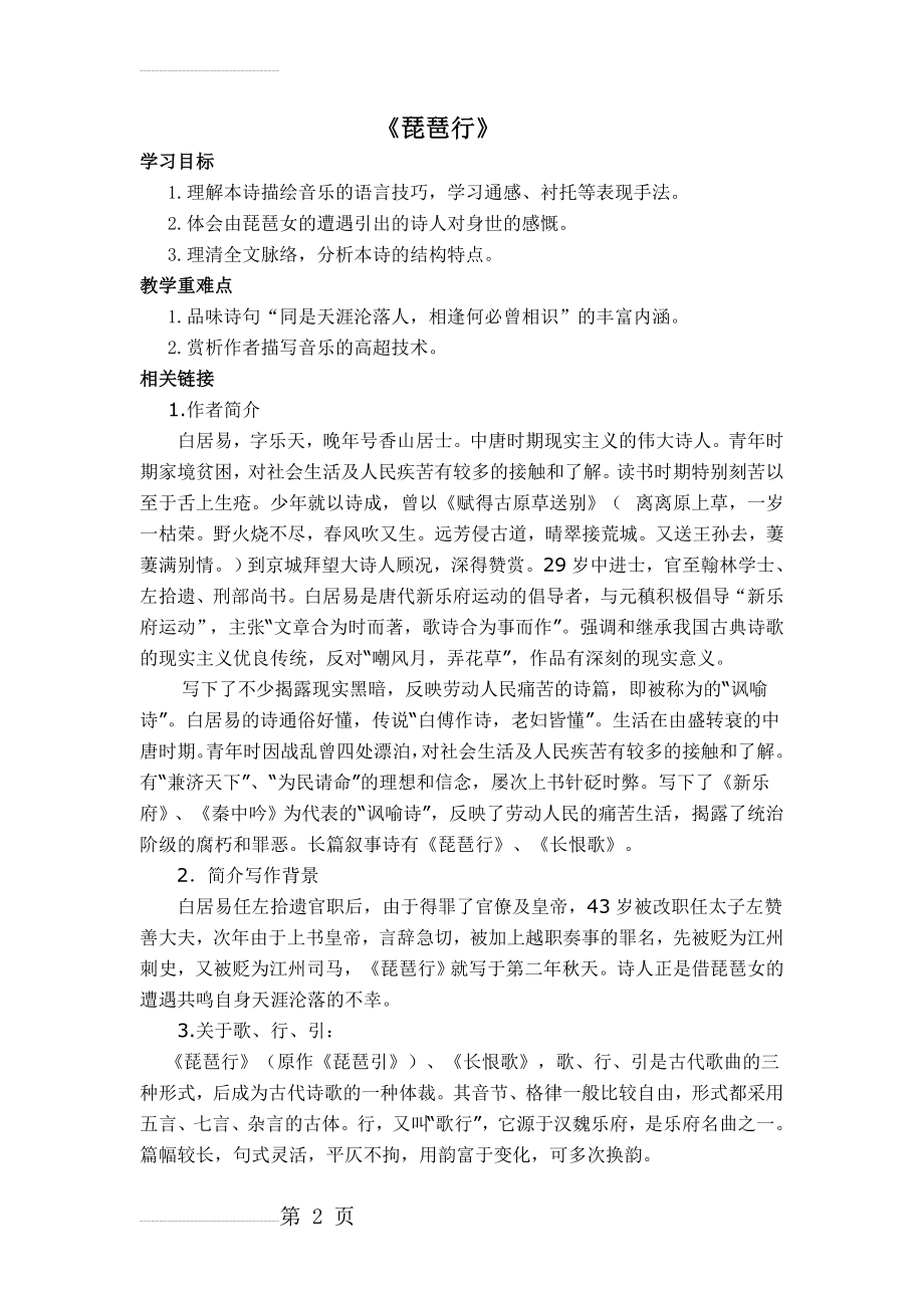 琵琶行导学案及答案(16页).doc_第2页