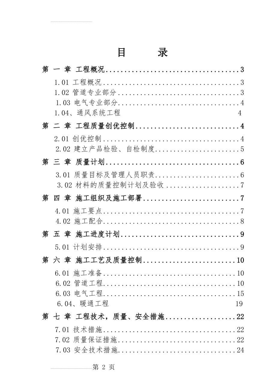 安装施工组织设计(29页).doc_第2页