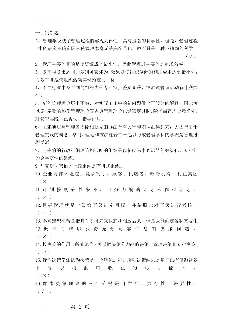 管理学习题集(45页).doc_第2页