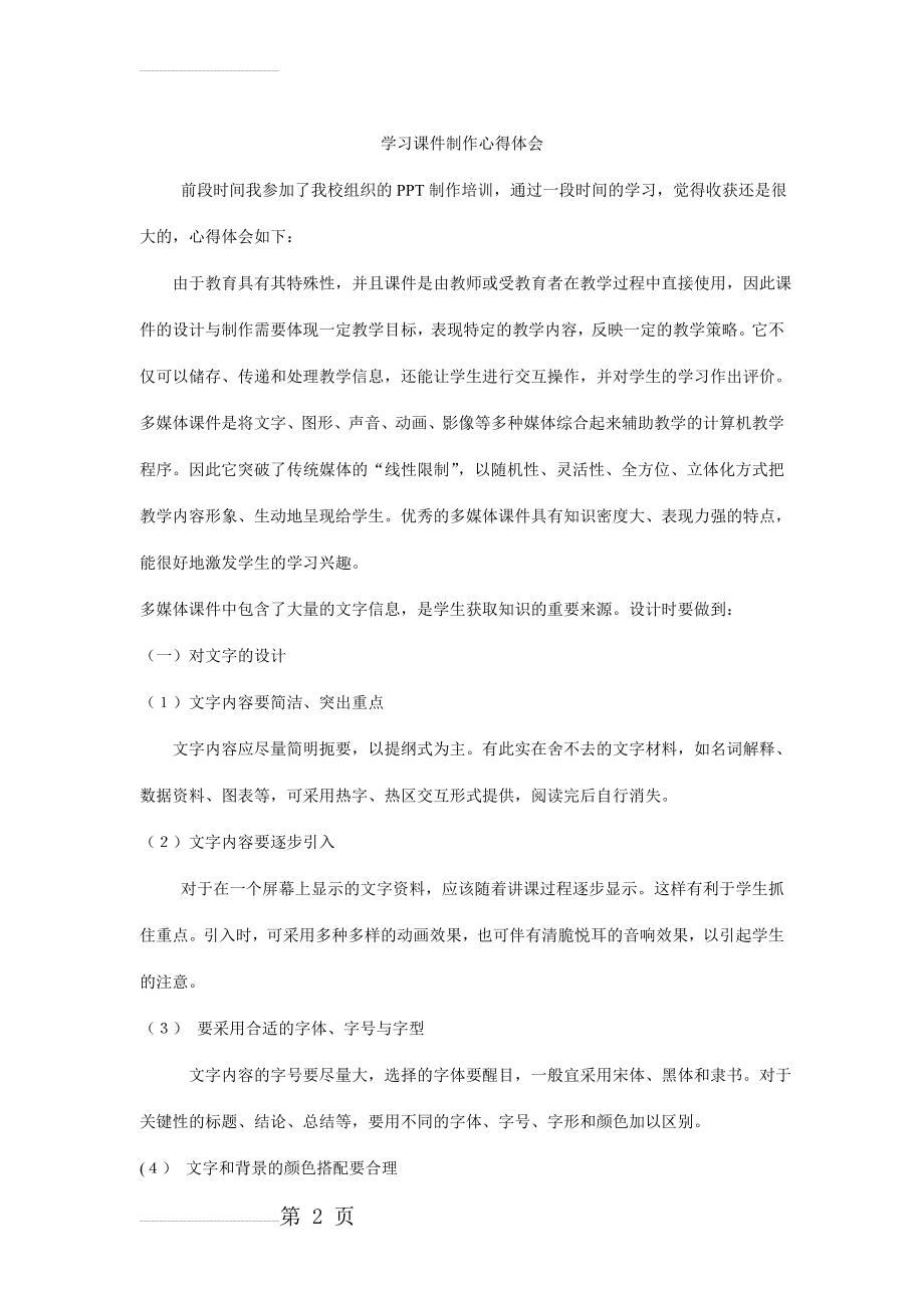 学习课件制作心得体会(3页).doc_第2页