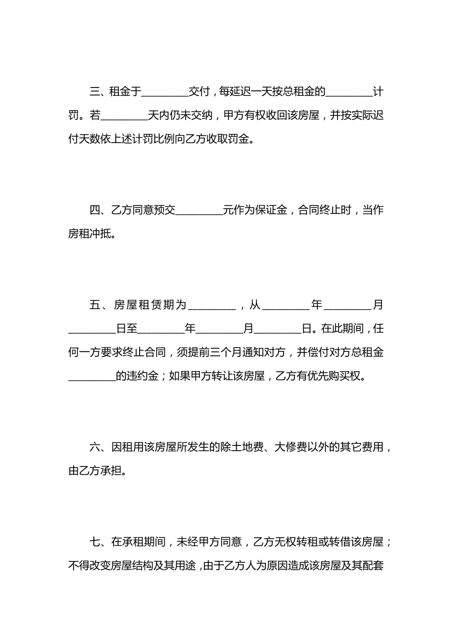 公司租用房屋合同.docx_第2页