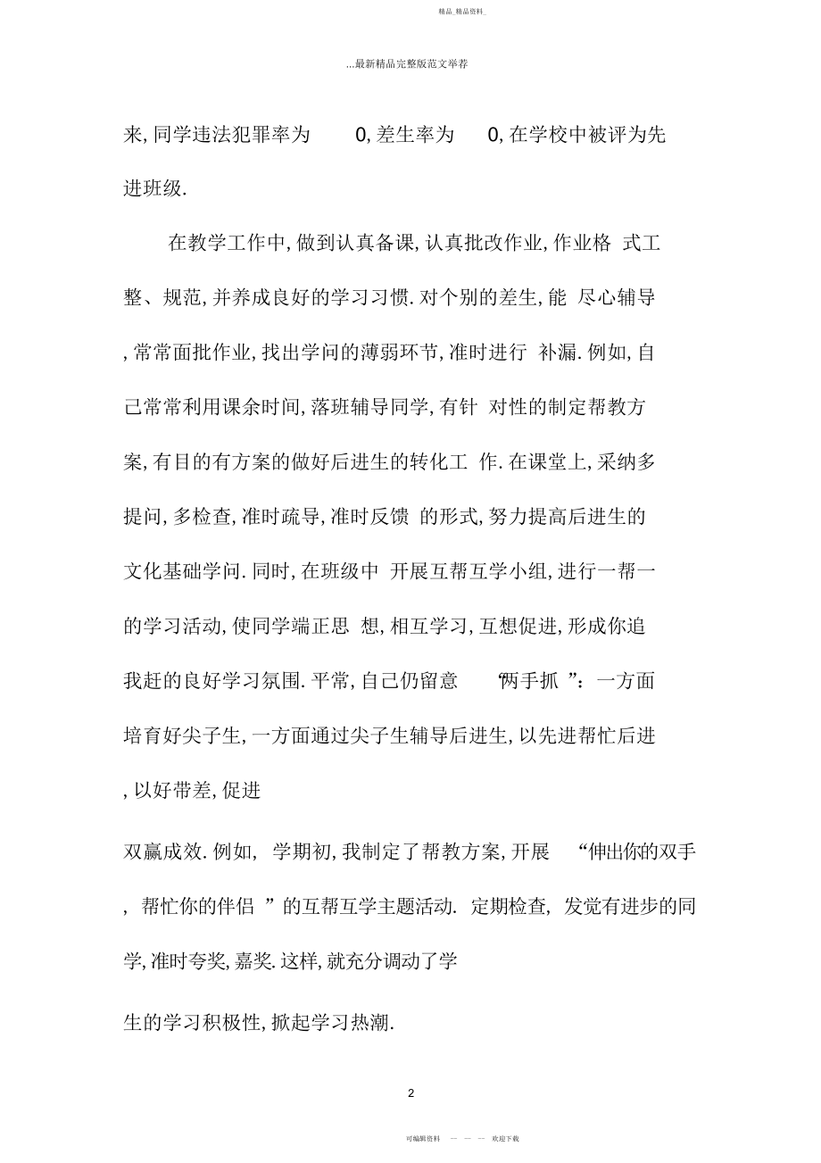 2022年初中教师度考核精编个人总结范例.docx_第2页