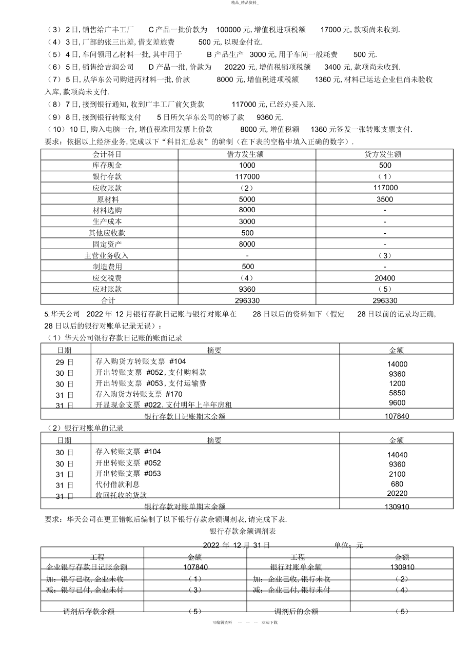 2022年会计计算分析题 .docx_第2页