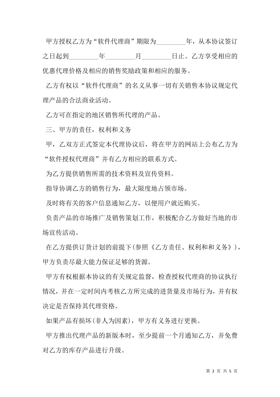 代理合同样书.doc_第2页