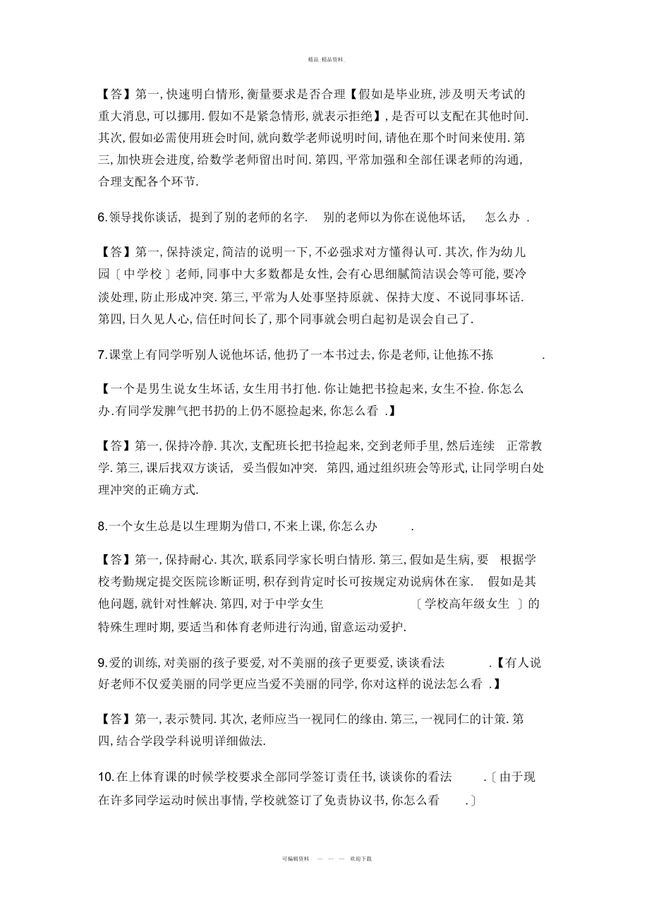 2022年小学教师资格证面试试题总结.docx_第2页