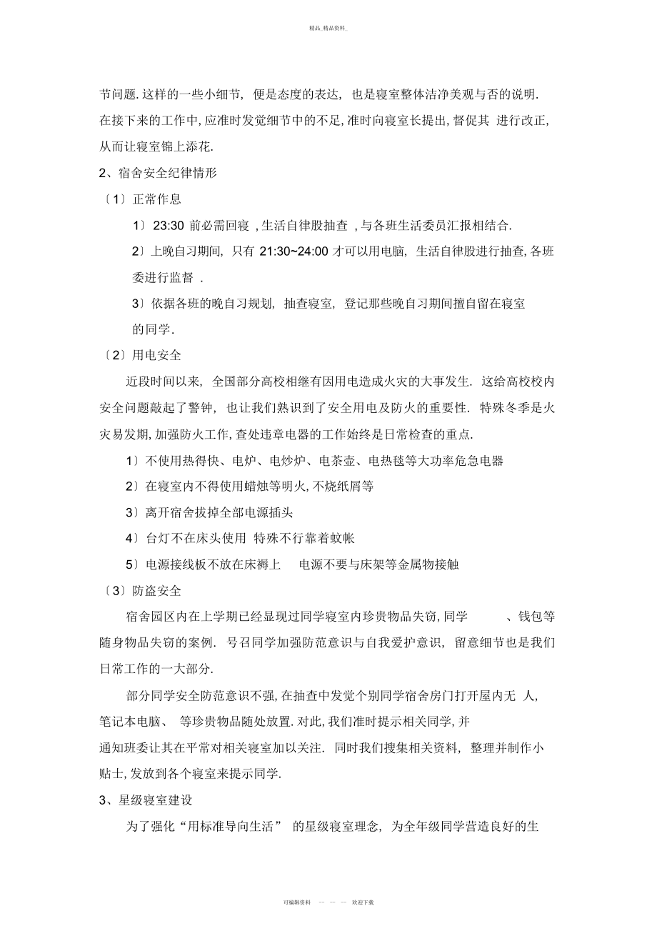 2022年大学宿舍管理学习管理总结 .docx_第2页