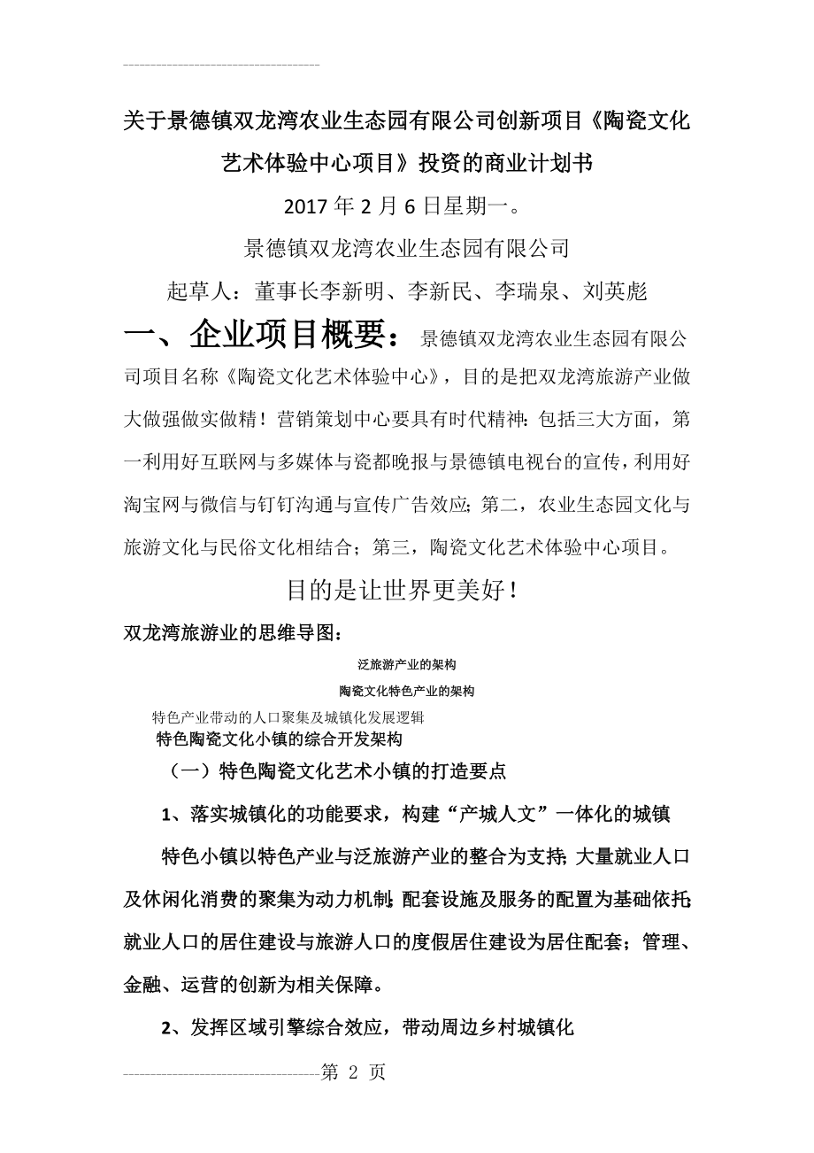 创新项目《陶瓷文化艺术体验中心项目》(35页).doc_第2页