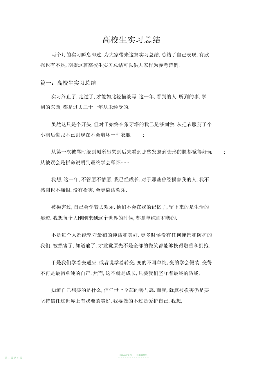 2022年大学生实习总结 .docx_第1页