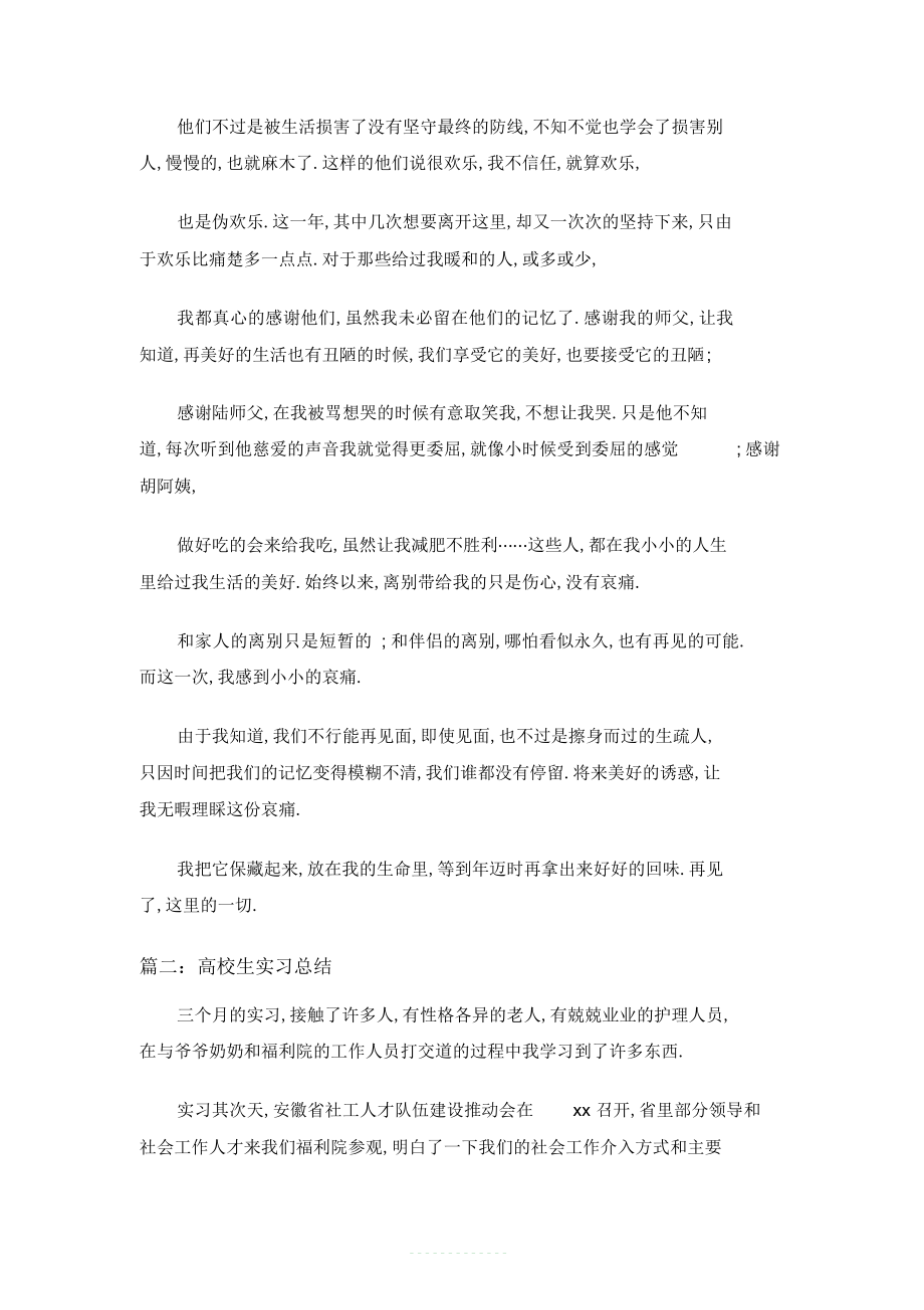 2022年大学生实习总结 .docx_第2页