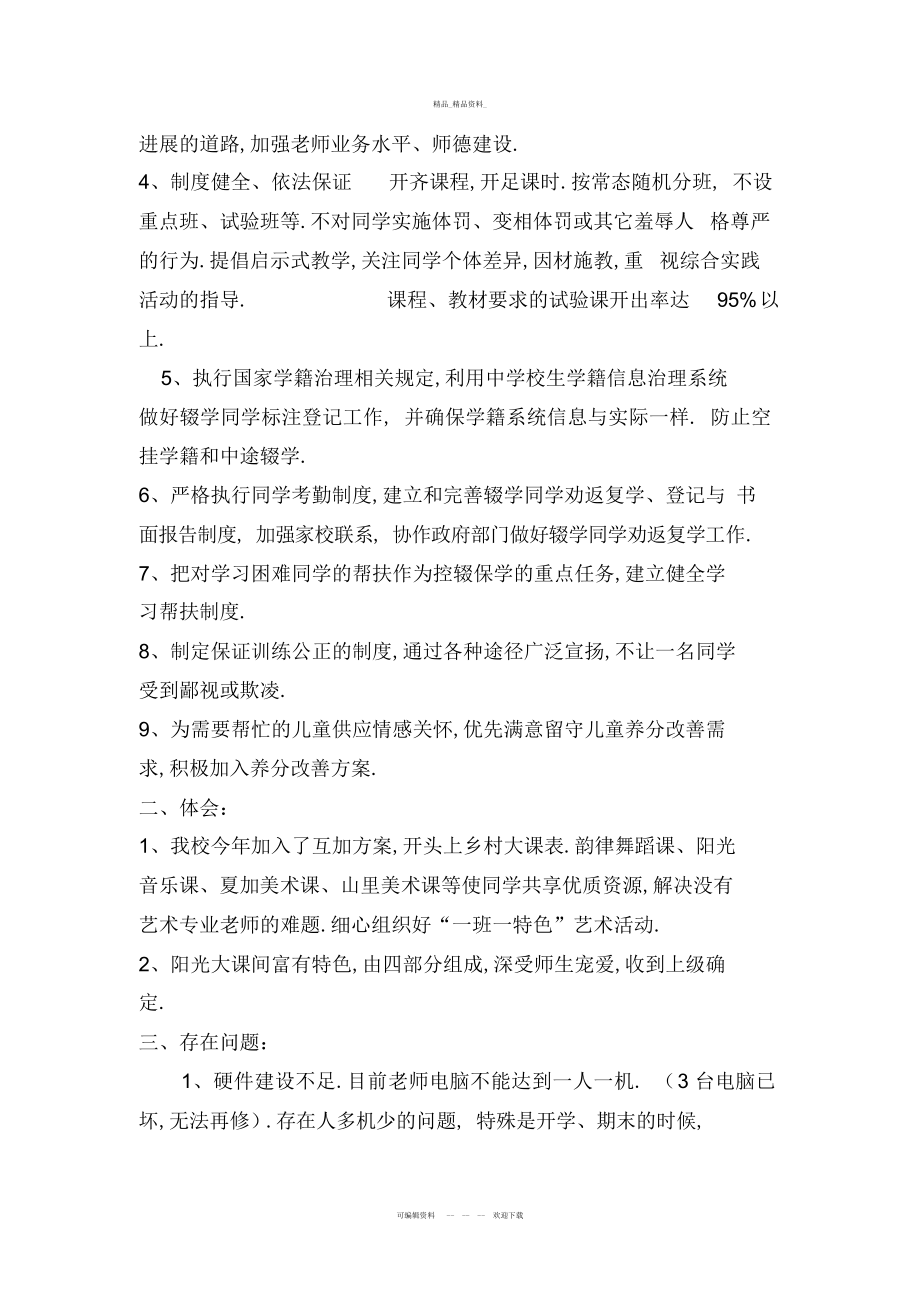 2022年义务教育学校管理标准化工作总结 .docx_第2页