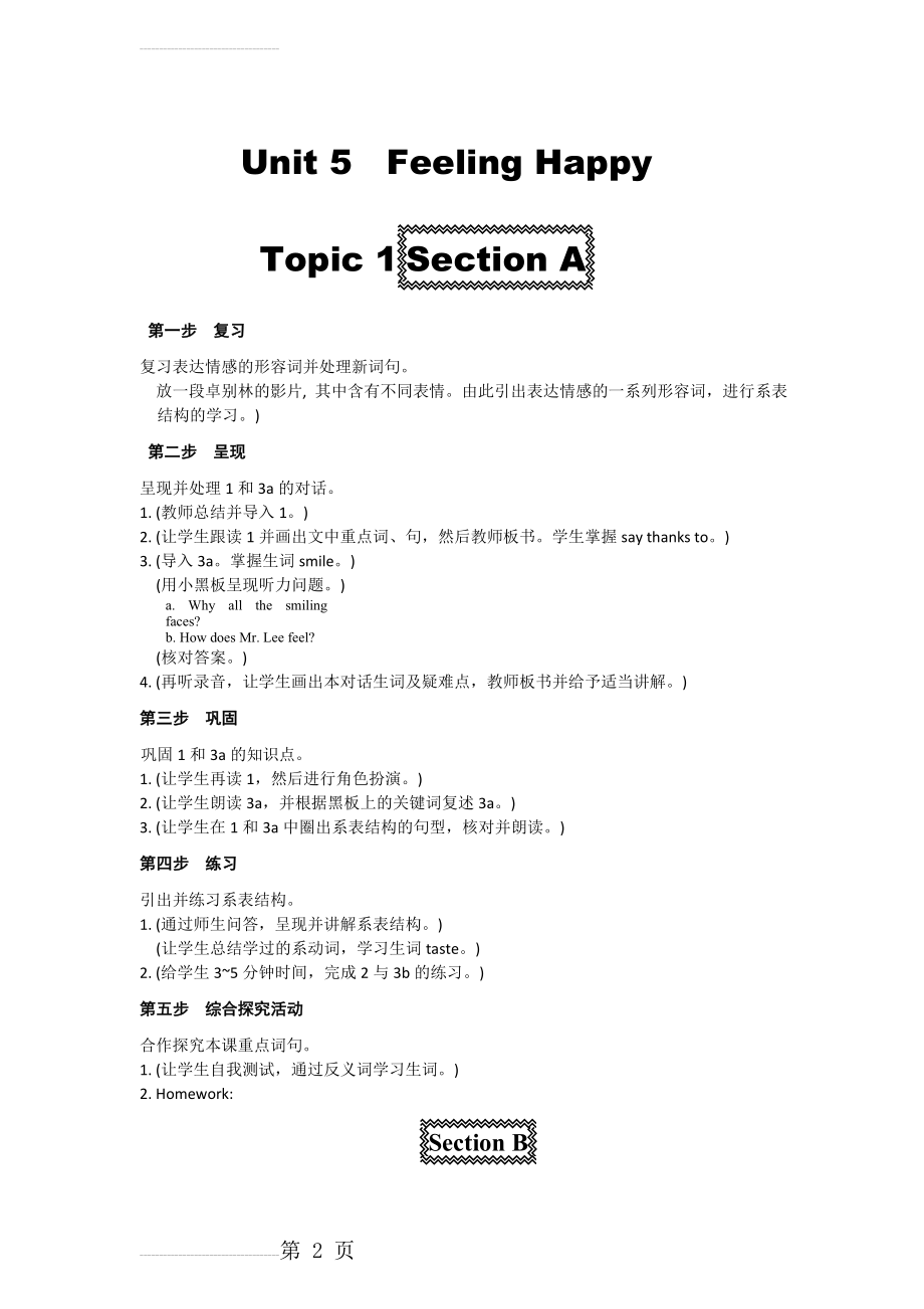 仁爱版英语八年级下册教案全集(详细1)(45页).doc_第2页