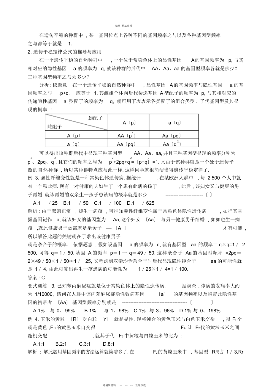 2022年基因频率与基因型频率计算方法总结.docx_第2页