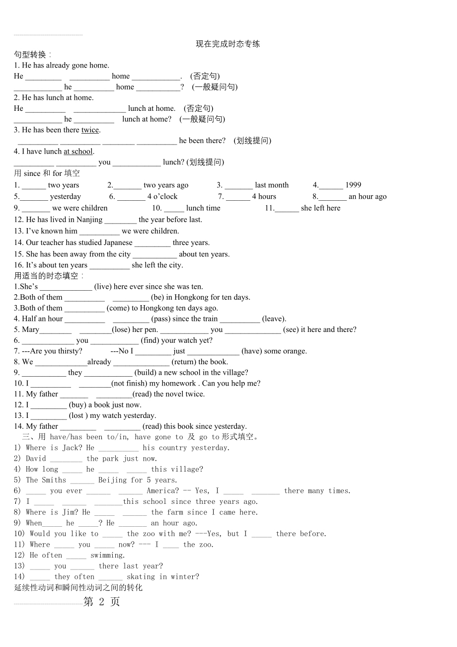 现在完成时态习题(含答案)(4页).doc_第2页